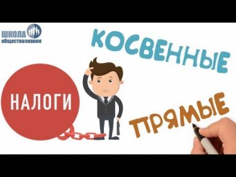 Налоги 