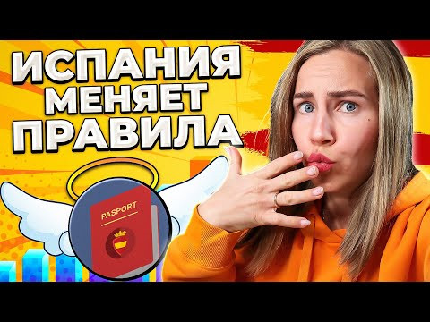 Шок! Новые законы Испании в 2025: что будет с визами, работой и деньгами? Шок! Новые законы Испании в 2025: что будет с визами, работой и деньгами?