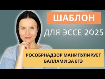 ЕГЭ по Английскому 2025! ШАБЛОН для ЭССЕ! Рособрнадзор манипулирует баллами.