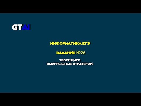 Информатика ЕГЭ | Задания 26 | Деревья