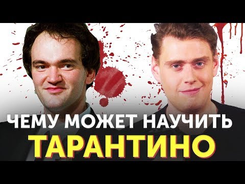 Крутые диалоги Тарантино: Криминальное чтиво, Бешеные псы, Омерзительная восьмерка
