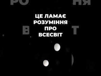 Астрономи виявили неймовірну систему: два карлики і планета-Нептун