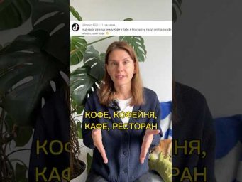 КОФЕ, КОФЕЙНЯ, КАФЕ, РЕСТОРАН &mdash; какая разница?