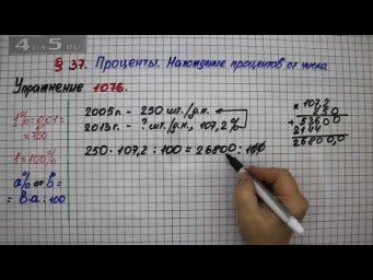 Упражнение № 1076 &ndash; Математика 5 класс &ndash; Мерзляк А.Г., Полонский В.Б., Якир М.С.