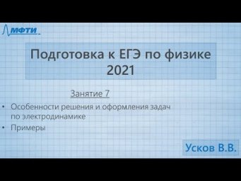 Подготовка к ЕГЭ по физике. Занятие №7