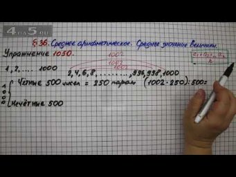 Упражнение № 1050 &ndash; Математика 5 класс &ndash; Мерзляк А.Г., Полонский В.Б., Якир М.С.