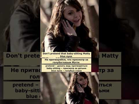 bar fly (Дневники вампира) #английский #английскийпофильмам #english bar fly (Дневники вампира) #английский #английскийпофильмам #english