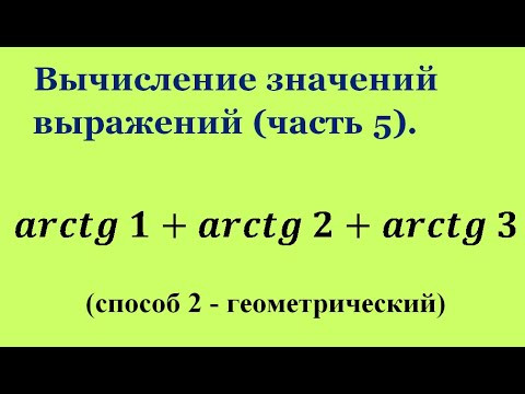 Вычисление значений выражений (часть 5). Вычисление значений выражений (часть 5).
