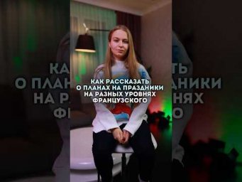 А какой уровень у тебя ? #французский #fran&ccedil;ais