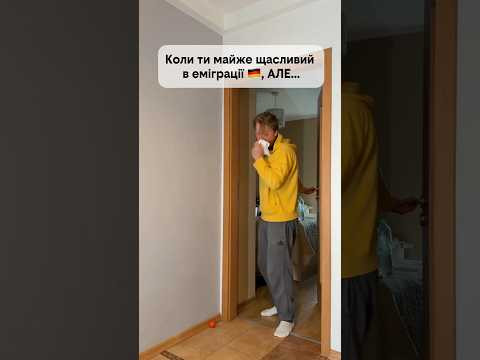 Коли ти майже щасливий в еміграції, але Німеччина така
