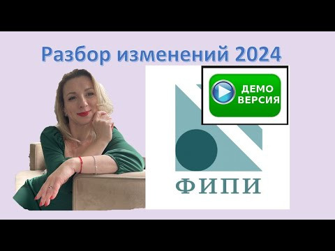 Разбор Демо-версии ЕГЭ 2024 Обществознание