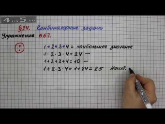 Упражнение № 667 &ndash; Математика 5 класс &ndash; Мерзляк А.Г., Полонский В.Б., Якир М.С.