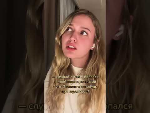 Стрельцы | #shorts #егэ #егэистория #история #астрология