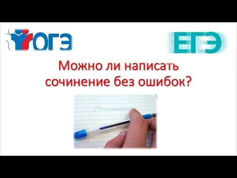 СОЧИНЕНИЕ НА 24 БАЛЛА? ВСЕ ВОЗМОЖНО!!!
