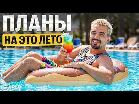 КАК ПРОВЕСТИ ЛЕТО, ЕСЛИ ТЫ ПЕРЕХОДИШЬ В 11 КЛАСС??? | Топ-репетитор