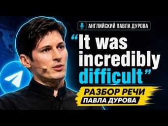 В чём секрет английского Павла Дурова