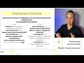 Задание №12 ЕГЭ русский язык | Спряжения и лайфхаки