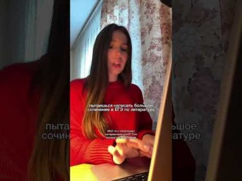 БОЛЬШОЕ СОЧИНЕНИЕ НА ЕГЭ #литератураегэ #сочинение #сотка #егэлитература