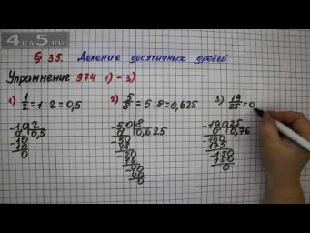 Упражнение № 974 (Вариант 1-3) &ndash; Математика 5 класс &ndash; Мерзляк А.Г., Полонский В.Б., Якир М.С.