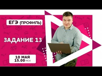 ЗАДАНИЕ 13 | МАТЕМАТИКА (ПРОФИЛЬ) | Pi-Fi
