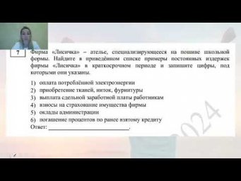 Задание 7 Демо-версии ЕГЭ 2024 Обществознание