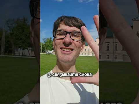 Как звучать, как носитель за 30 секунд Как звучать, как носитель за 30 секунд