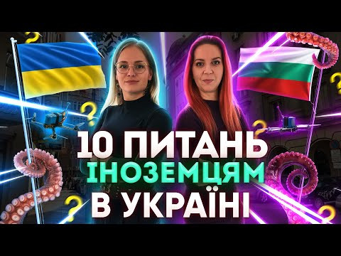 10 запитань іноземцю в Києві від anti-вчительки англійської Mari Bu 10 запитань іноземцю в Києві від anti-вчительки англійської Mari Bu