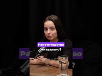 Репетиторы больше не нужны?