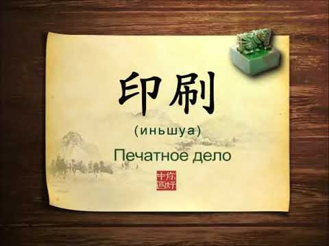 12、印刷 Книгопечатание 12、印刷 Книгопечатание