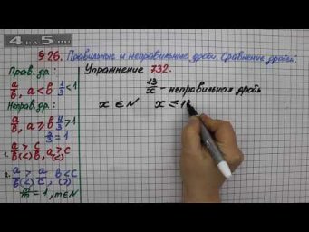 Упражнение № 732 &ndash; Математика 5 класс &ndash; Мерзляк А.Г., Полонский В.Б., Якир М.С.