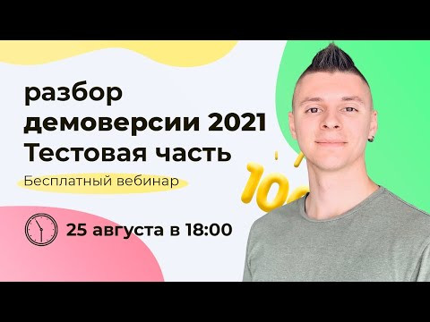 Демоверсия по русскому языку ЕГЭ | Дмитрий Даль