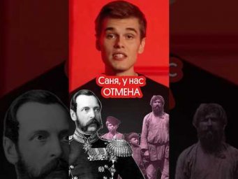 Саня, давай! 
