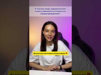 Бесплатная подготовка в комментариях! ↗️  #обществознание #огэ #экзамен #общество