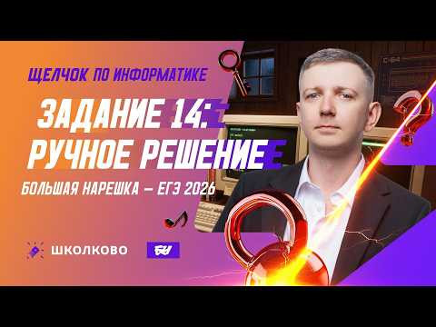 Задание 14: ручное решение | БОЛЬШАЯ НАРЕШКА - ЕГЭ 2026