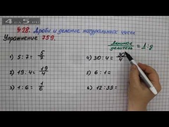 Упражнение № 759 &ndash; Математика 5 класс &ndash; Мерзляк А.Г., Полонский В.Б., Якир М.С.