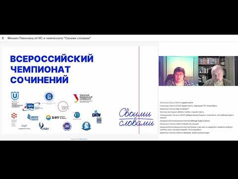 Михаил Павловец о чемпионате сочинений "Своими словами" Михаил Павловец о чемпионате сочинений "Своими словами"