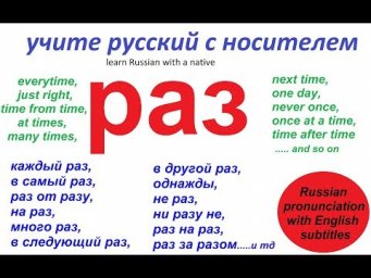 № 87  Каждый раз, в другой раз, много раз, ни разу...и другие / русский язык