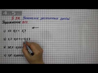 Упражнение № 917 &ndash; Математика 5 класс &ndash; Мерзляк А.Г., Полонский В.Б., Якир М.С.