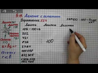 Упражнение 524 &ndash; &sect; 19 &ndash; Математика 5 класс &ndash; Мерзляк А.Г., Полонский В.Б., Якир М.С.
