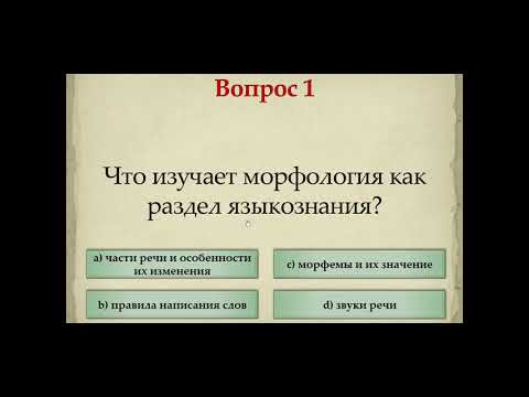 Кто хочет стать грамотным? Презентация-игра Дениса Пелихова