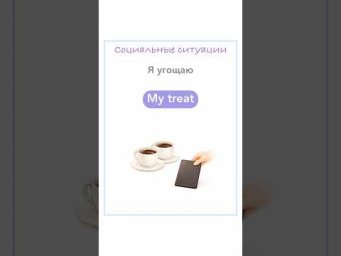 Нужные ФРАЗЫ для общения  #английскиефразы #разговорныйанглийский  #английскийдляначинающих
