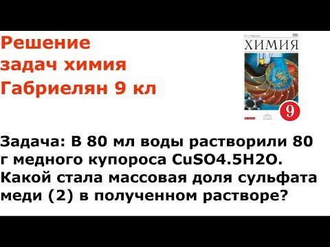 Габриелян химия 9 кл решение задачи 7 стр 152