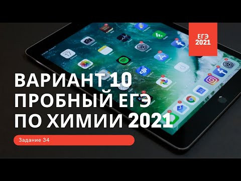Задачи по химии. Твёрдый остаток. Задание 34. Вариант 10. Пробный ЕГЭ 2021 (В12 РТ 17-18 этап 3) Задачи по химии. Твёрдый остаток. Задание 34. Вариант 10. Пробный ЕГЭ 2021 (В12 РТ 17-18 этап 3)