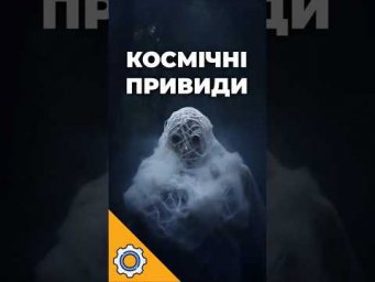 Вчені знайшли космічних привидів! Таємниця ORC нарешті розкривається!