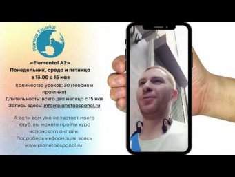 ИСПАНСКИЙ ЯЗЫК С УМБЕРТО ОСОРИО: РЕАЛЬНЫЙ ОТЗЫВ!