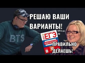 Разбор 4 варианта ЕГЭ 2025 по обществознанию сборника Лисковой, Котовой