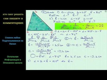 Геометрия Решите треугольник по стороне и двум углам1) a = 10 см &beta; = 20 &gamma; = 85 2) b = 16 см &alpha; = 40