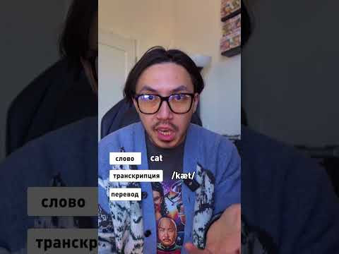 Только так правильно учить английские слова