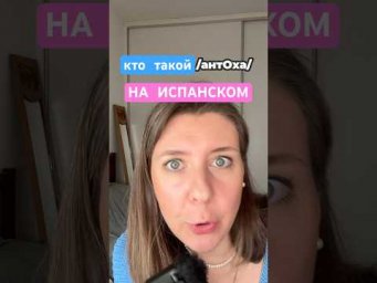 Испанский язык не перестает удивлять 