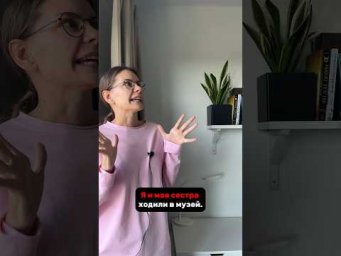 Я и &hellip;? Мы с &hellip;?
